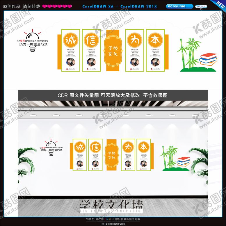 编号：94395612020138077165【酷图网】源文件下载-学校文化墙