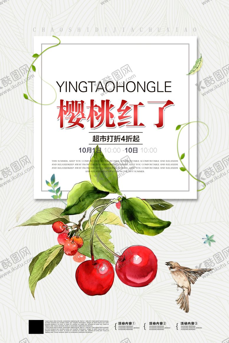 编号：61899706242357321437【酷图网】源文件下载-水果店海报