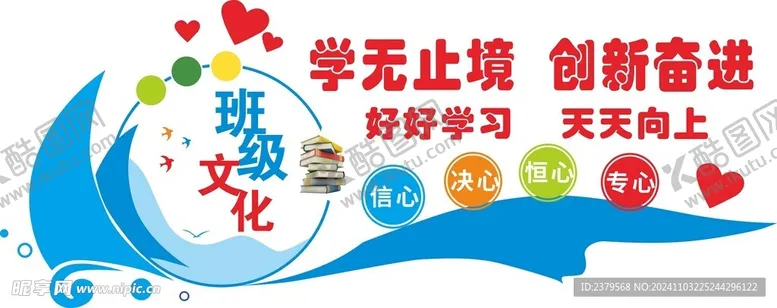 编号：54189201151005438159【酷图网】源文件下载-校园文化墙