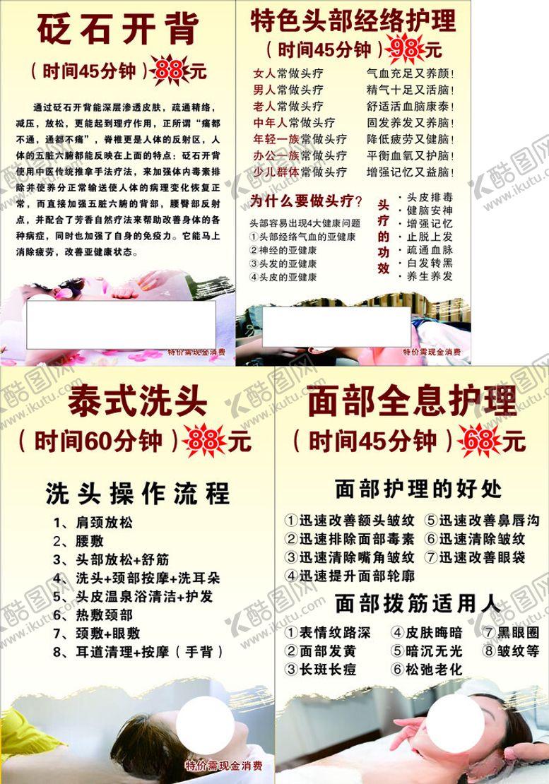 编号：38564003070203516606【酷图网】源文件下载-头疗养生海报价格表
