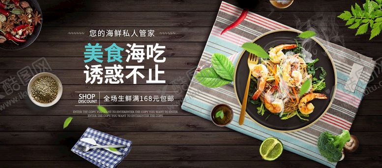 编号：01538209170050467102【酷图网】源文件下载-海鲜美食