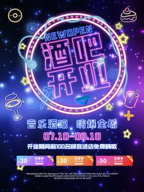 酒吧开业