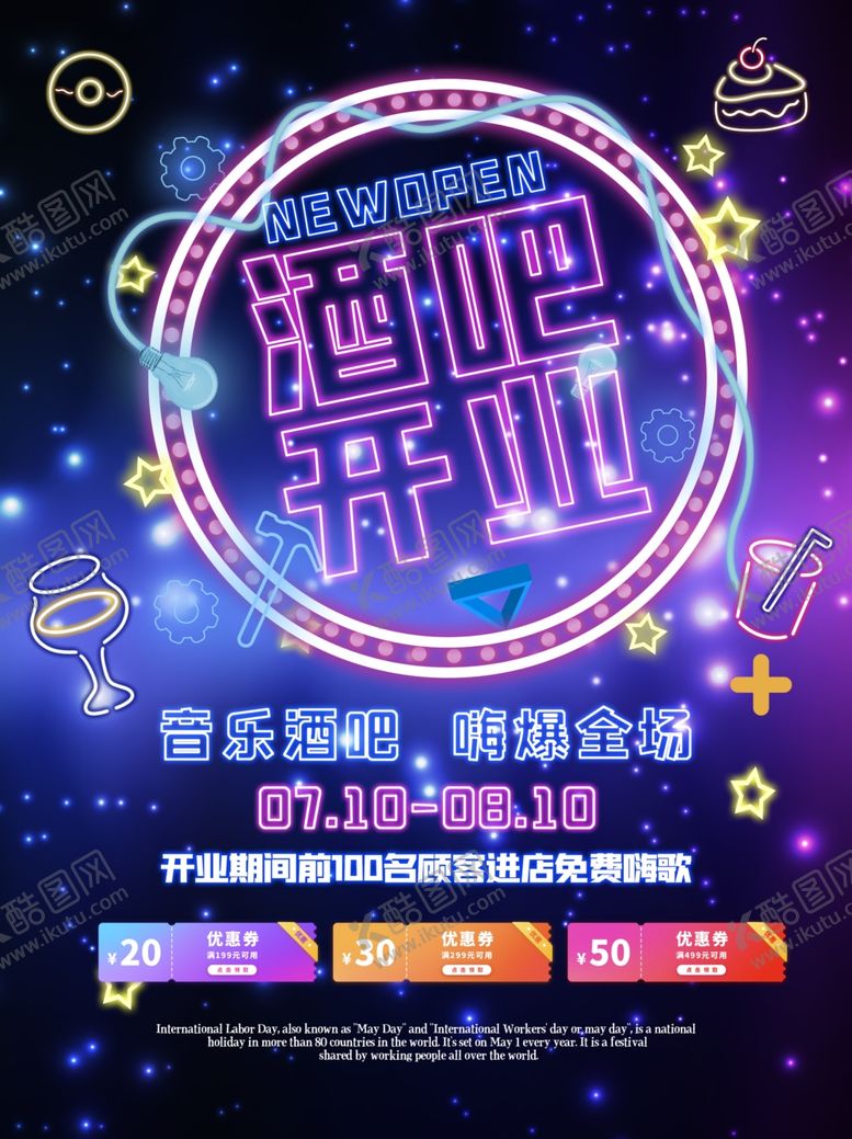 编号：80481007122143204566【酷图网】源文件下载-酒吧开业