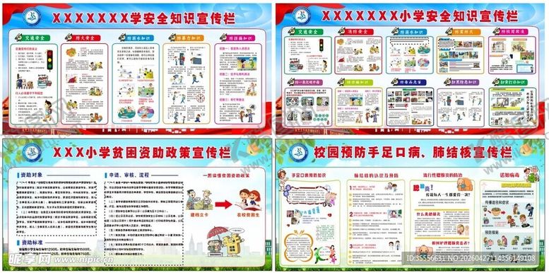 编号：15294305011254317095【酷图网】源文件下载-校园安全知识宣传展板