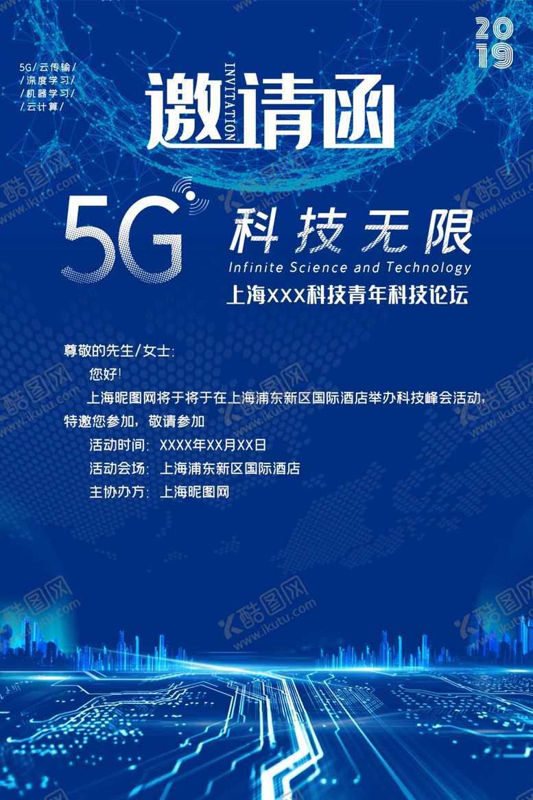 编号：97297406151811013097【酷图网】源文件下载-邀请函图片