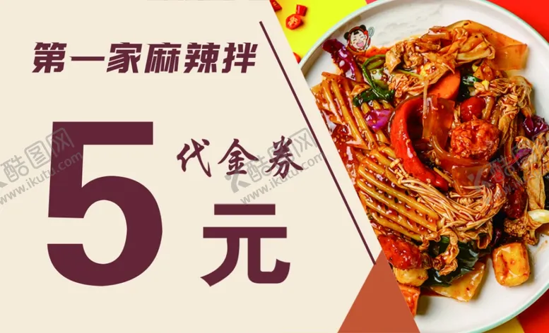 编号：59423502251936255800【酷图网】源文件下载-5元代金券