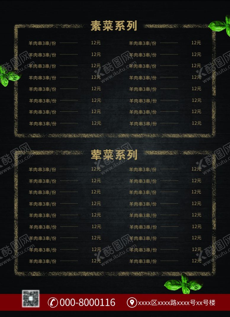 编号：87560709211255364607【酷图网】源文件下载-撸串啤酒海报