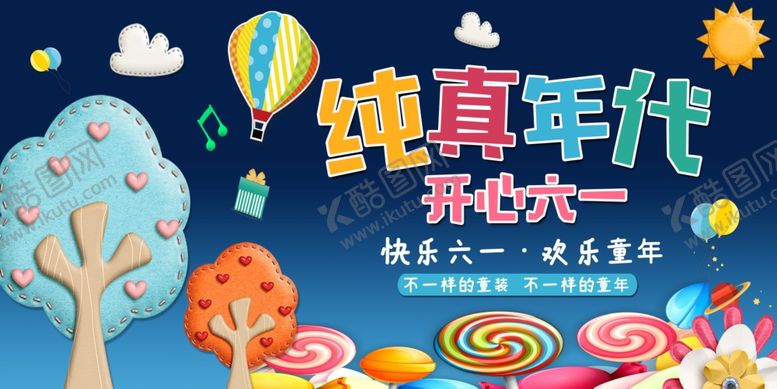 编号：36914006151417441662【酷图网】源文件下载-纯真年代