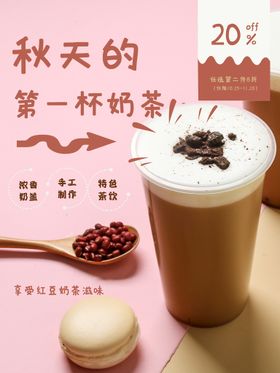 编号：45381609250929532403【酷图网】源文件下载-秋天的第一杯奶茶