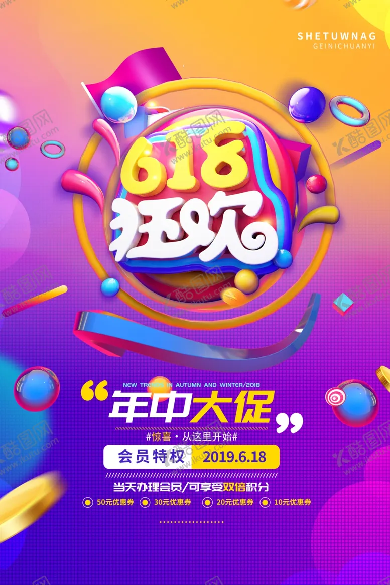 编号：26017804251202472325【酷图网】源文件下载-618狂欢