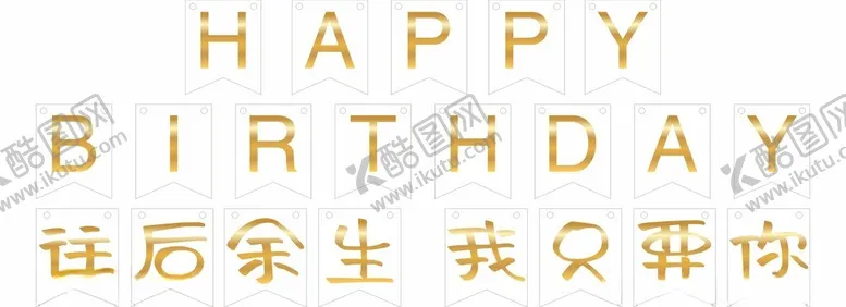 编号：37494712251316481479【酷图网】源文件下载-生日贺卡