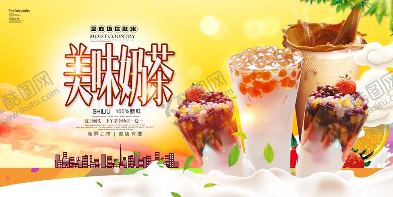 编号：14350307072052342625【酷图网】源文件下载-奶茶