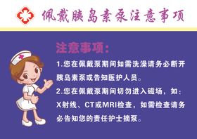 胰岛素泵注意事项告知卡