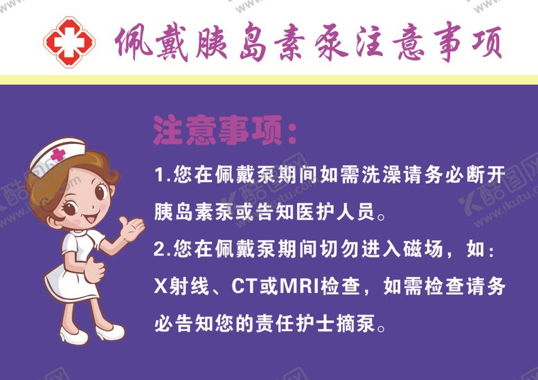 编号：16801705070748507871【酷图网】源文件下载-胰岛素泵注意事项告知卡