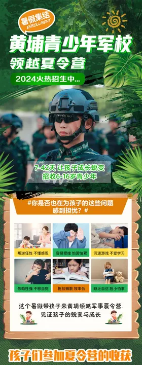 军事夏令营长图海报