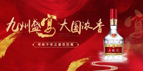 白酒海报