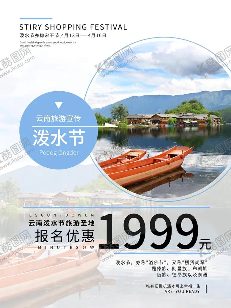 编号：18752310060548114951【酷图网】源文件下载-旅游海报