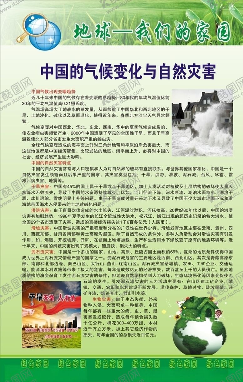 编号：69536307091827453810【酷图网】源文件下载-保护环境