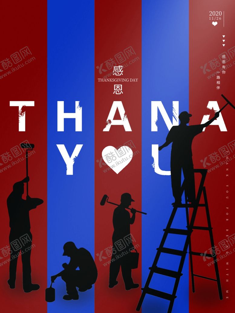 编号：78165609282041599040【酷图网】源文件下载-感恩海报感恩的心感恩素材
