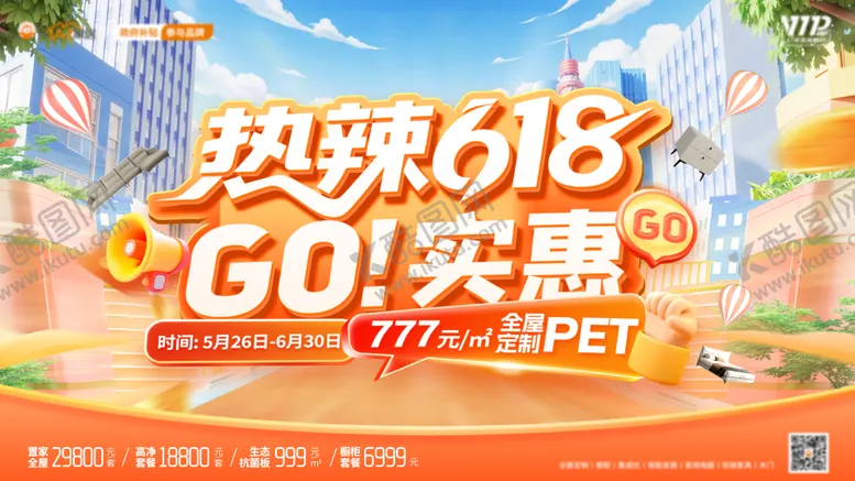 编号：30016606151812216124【酷图网】源文件下载-家装618活动大促主画面