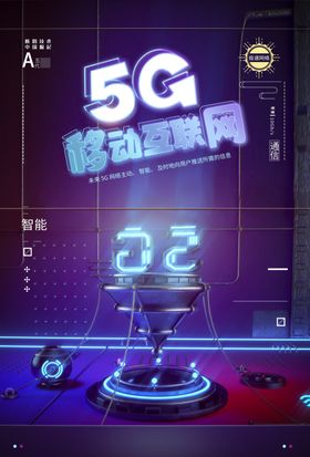 5G时代海报卡通火箭