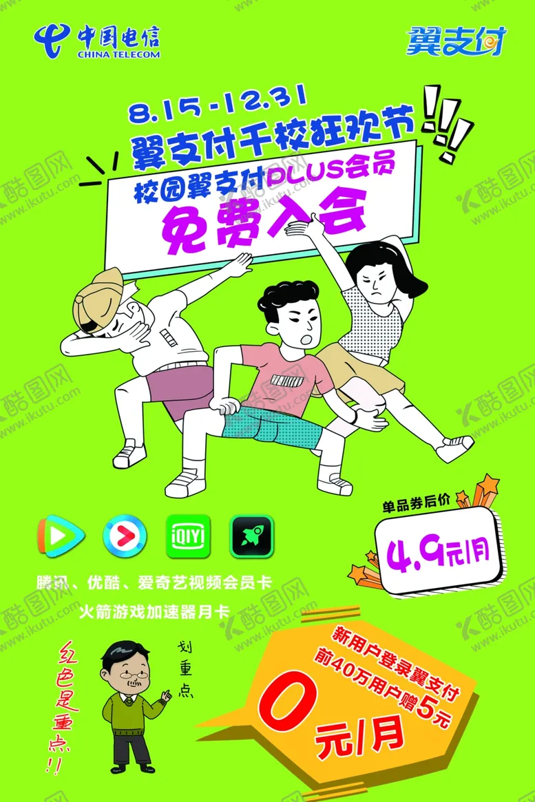编号：93599604161351088837【酷图网】源文件下载-电信大学单页