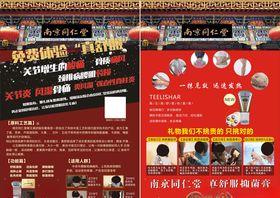 南京同仁堂