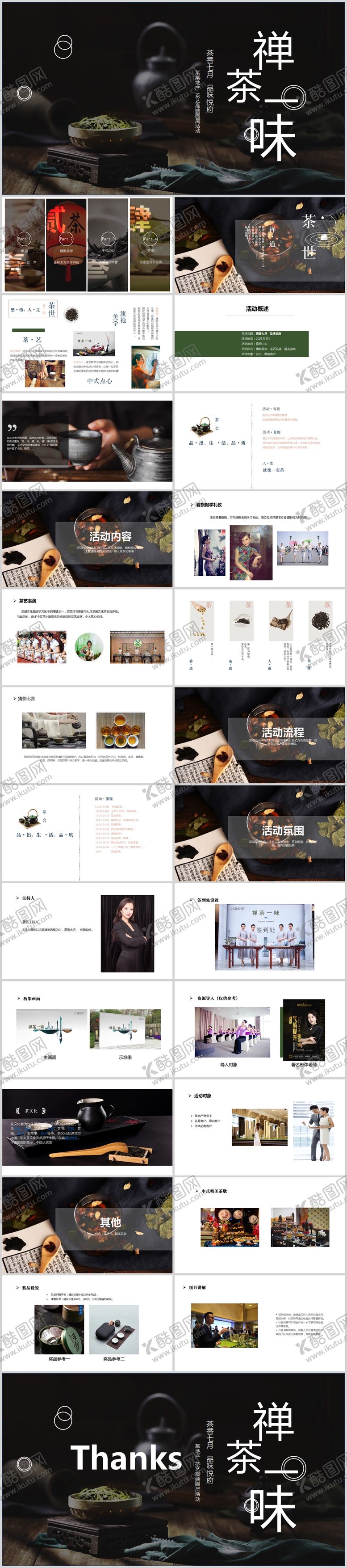 编号：68060011281340538378【酷图网】源文件下载-地产茶艺主题活动方案PPT