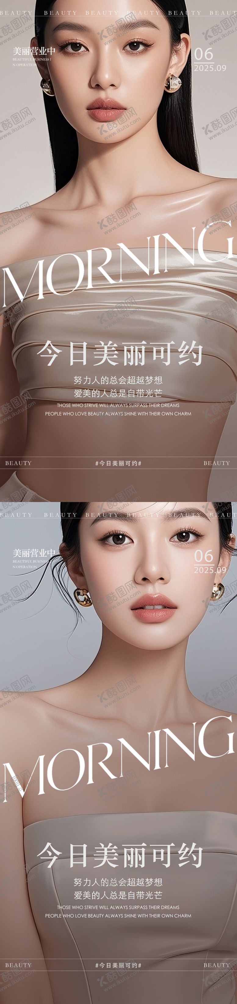 编号：10453410132259127878【酷图网】源文件下载-高级早安图 