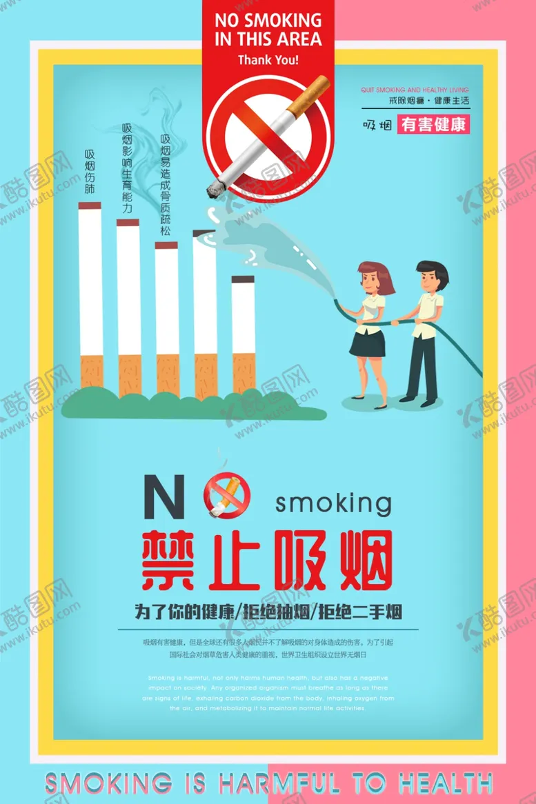 编号：99633607020216162720【酷图网】源文件下载-禁止吸烟
