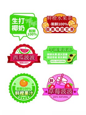 水果不干胶设计