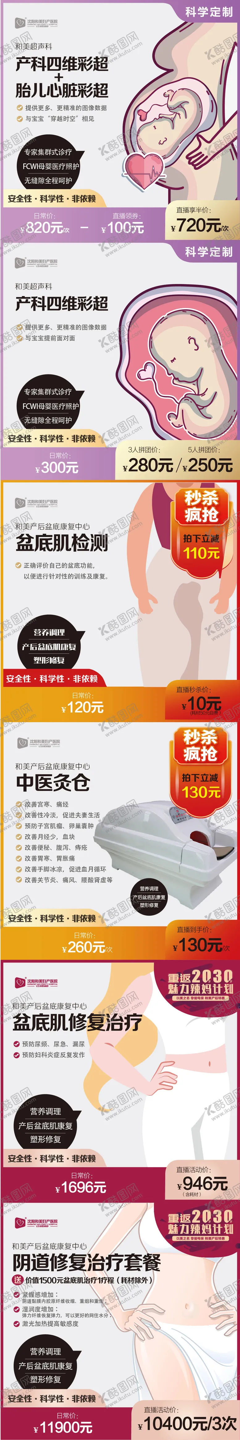 编号：37272106151209141675【酷图网】源文件下载-医疗类店铺装修商品图