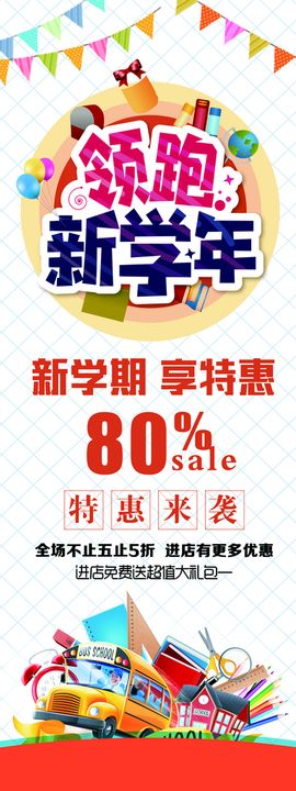 编号：95218610081735059147【酷图网】源文件下载-领跑新学年