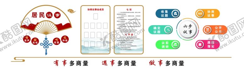 编号：84916510272325556168【酷图网】源文件下载-居民议事