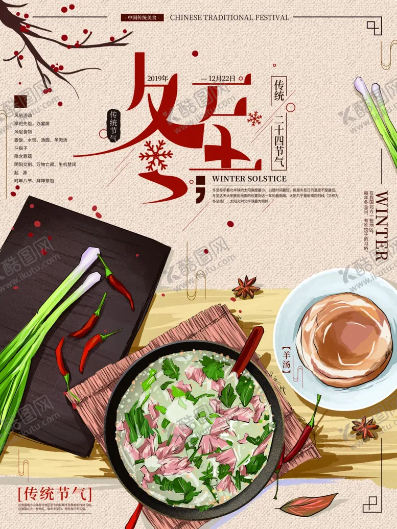 编号：42399707050729585709【酷图网】源文件下载-冬至