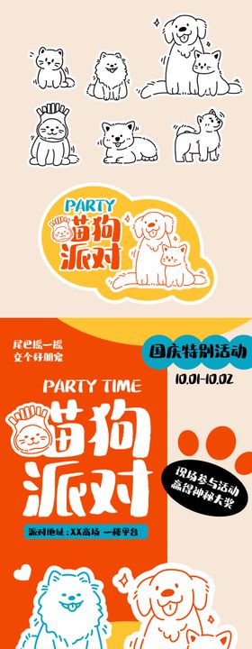 宠物派对活动海报