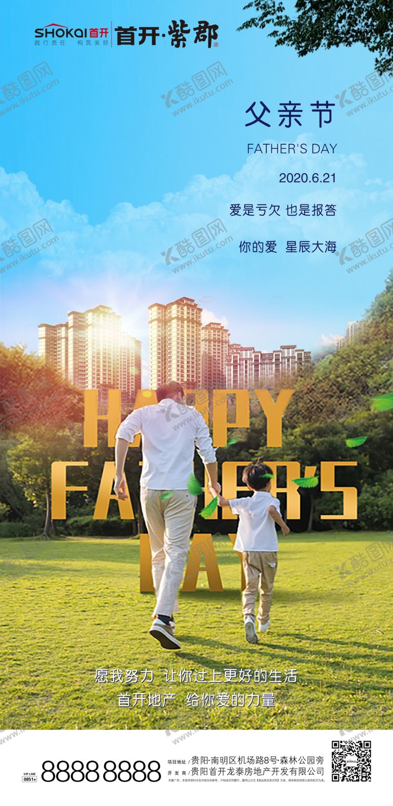 编号：87042607031545292517【酷图网】源文件下载-父亲节