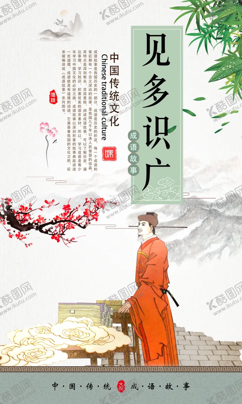 编号：29311004150800407658【酷图网】源文件下载-经典传统校园文化展板见多识广