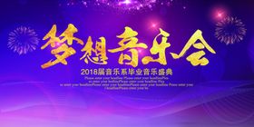音乐舞台宣传海报