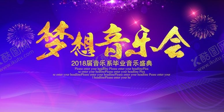编号：44502709120753505497【酷图网】源文件下载-音乐舞台宣传海报
