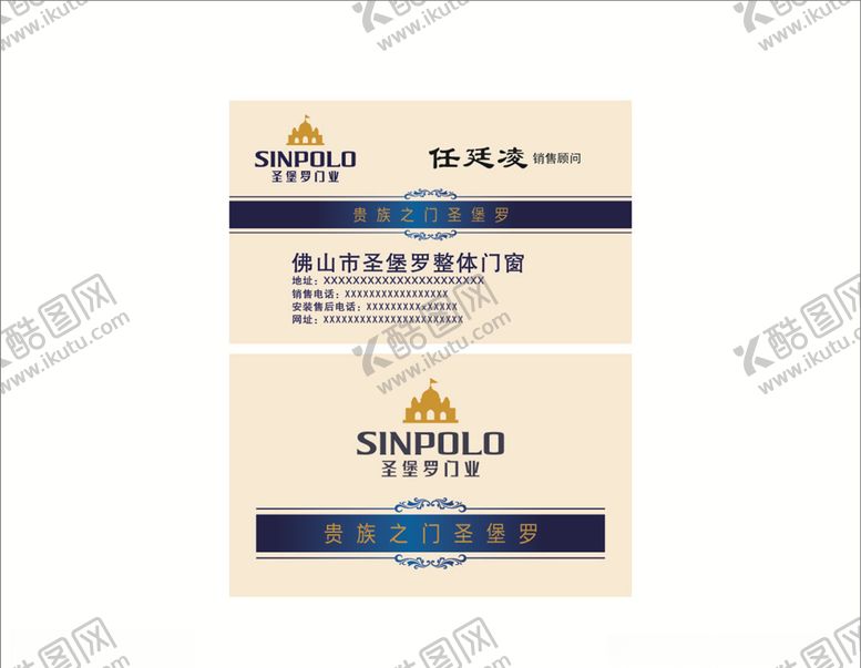 编号：14719010220557479262【酷图网】源文件下载-圣堡罗门业名片