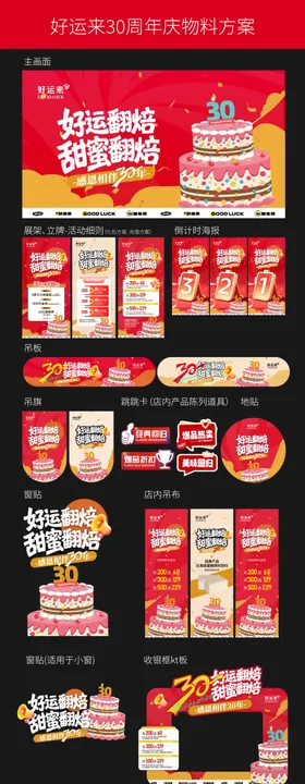 周年庆活动全方案