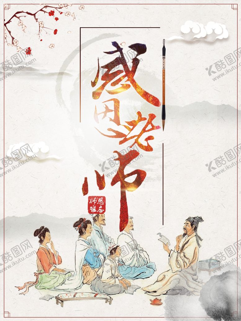 编号：65352410110822395901【酷图网】源文件下载-教师节