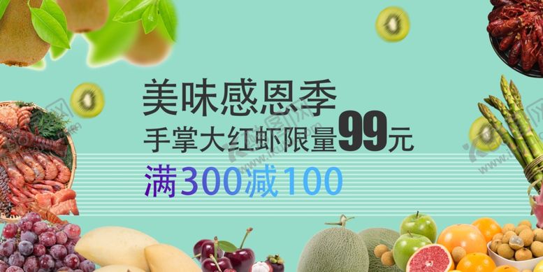 编号：74900811020611218161【酷图网】源文件下载-美味感恩季餐饮优惠活动