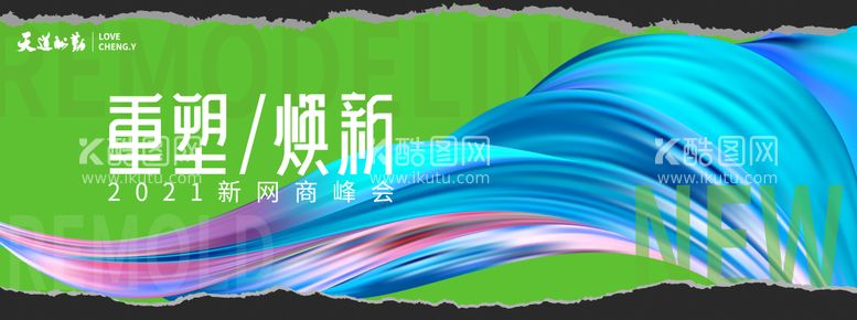 编号：30377211241205474120【酷图网】源文件下载-峰会背景板