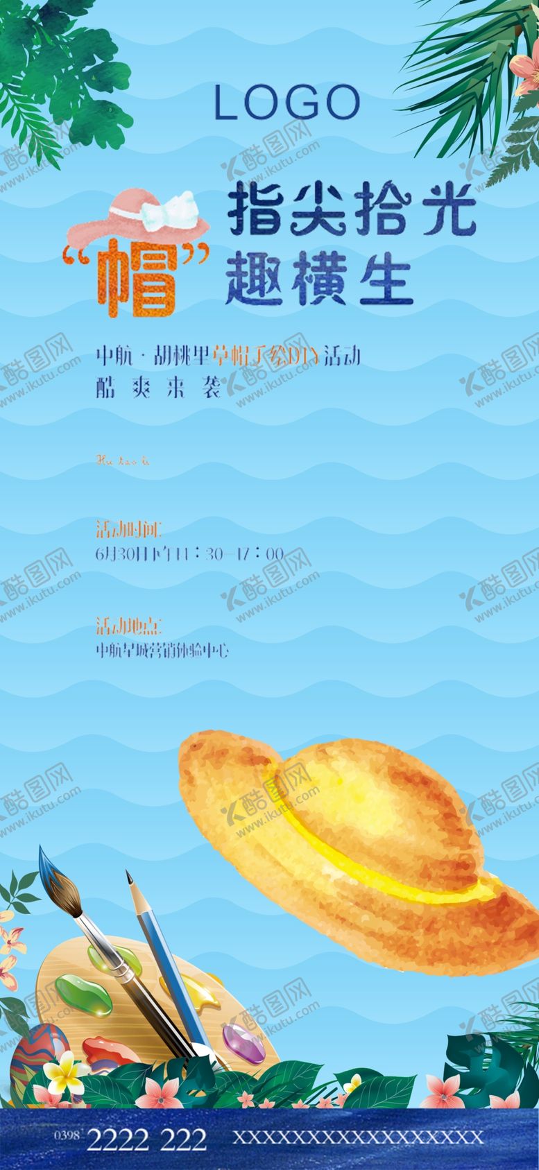 编号：37578509302329504026【酷图网】源文件下载-草帽DIY