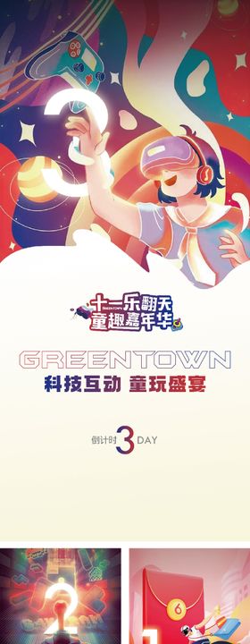 五一暖场活动倒计时海报