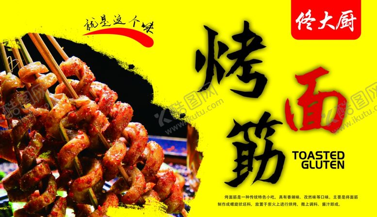 编号：82779909231952078902【酷图网】源文件下载-烤面筋灯箱