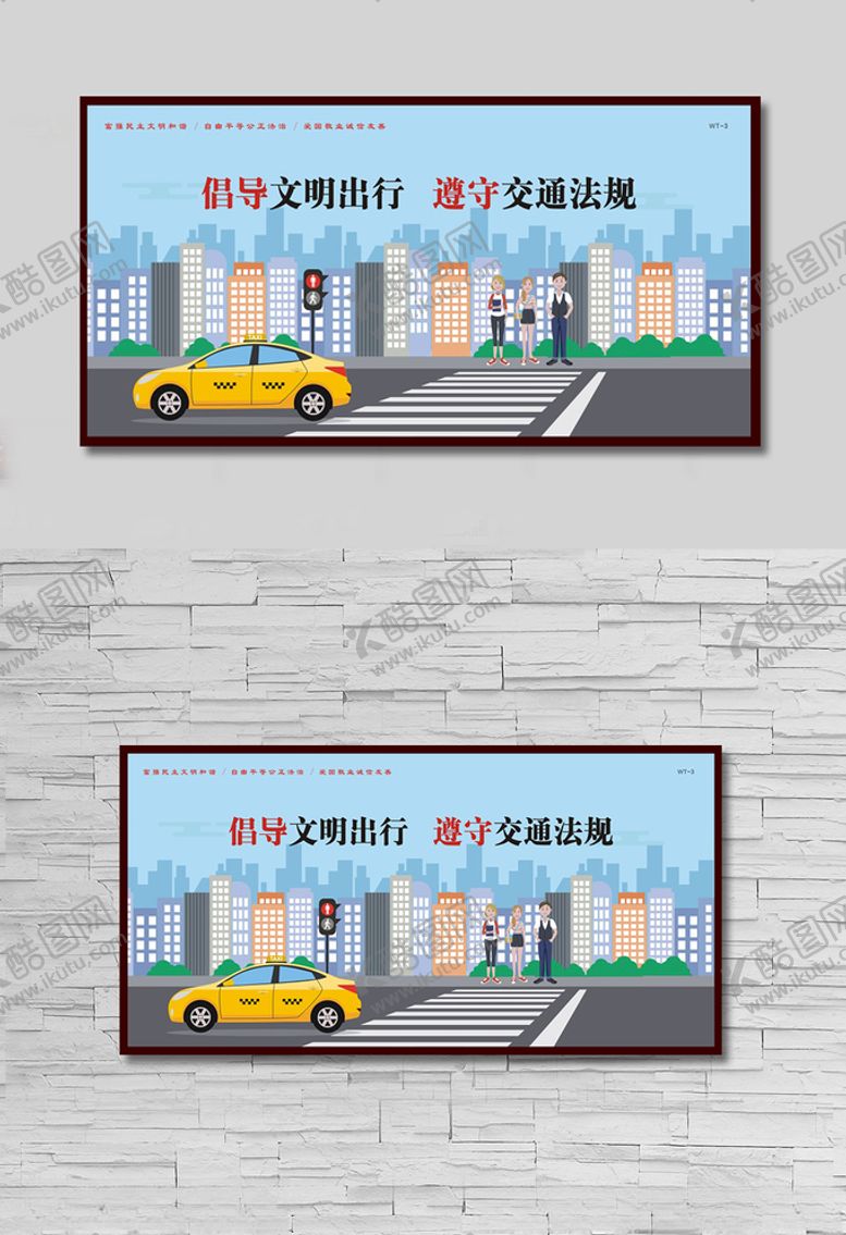 编号：16669410030153402729【酷图网】源文件下载-倡导文明出行遵守交通法规
