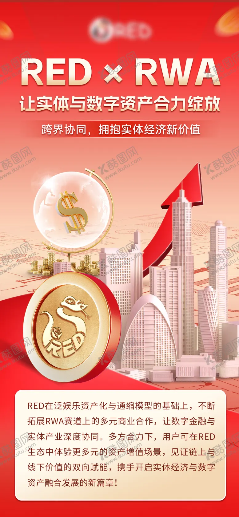 编号：49617209072247503524【酷图网】源文件下载-区块链金融宣传海报